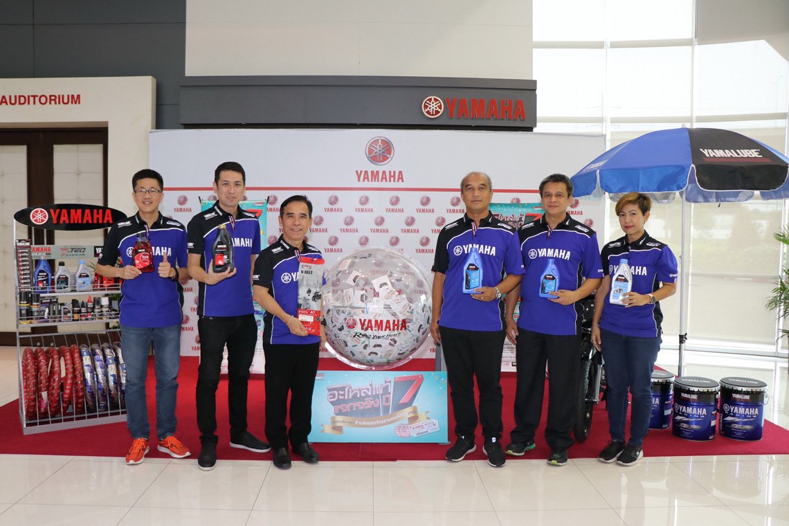 ยามาฮ่าจับ แจกรางวัล  แคมเปญ “อะไหล่แท้ แจกจริง ปี 7” ครั้งที่ 1 ยามาฮ่าจับ แจกรางวัล  แคมเปญ “อะไหล่แท้ แจกจริง ปี 7” ครั้งที่ 1
