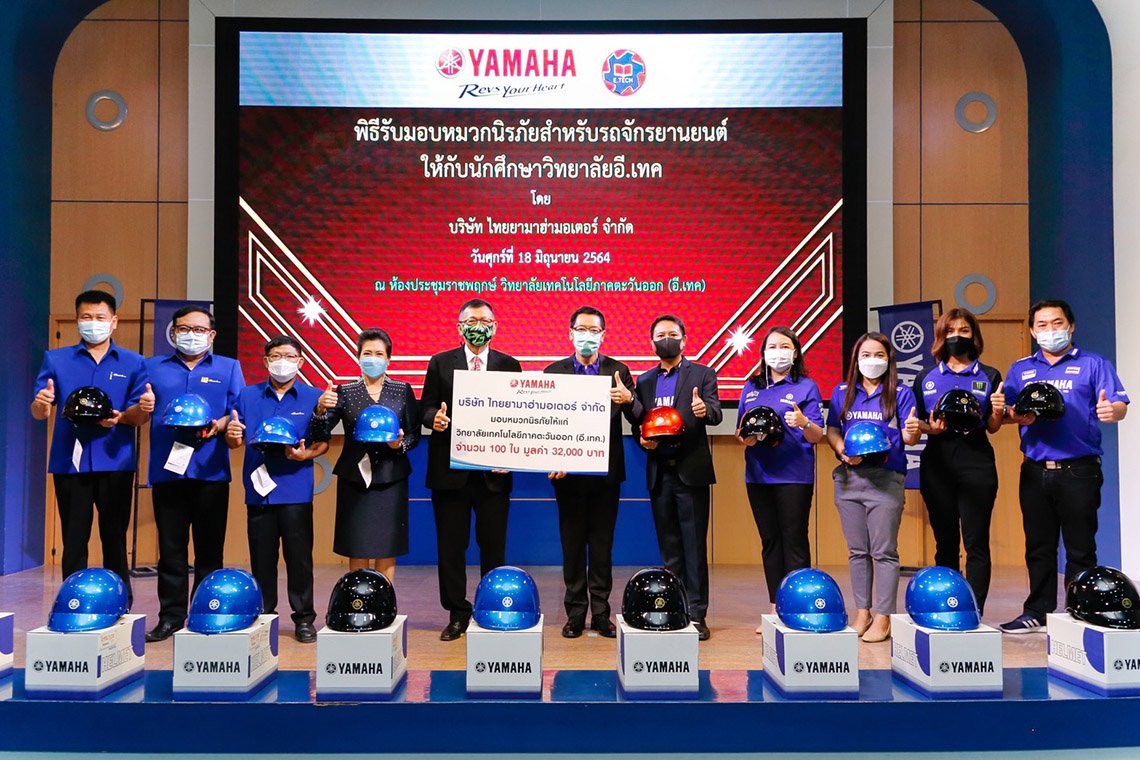 ยามาฮ่าเสริมความปลอดภัยให้กลุ่มนักศึกษา มอบหมวกนิรภัย 100 ใบให้วิทยาลัยเทคโนโลยีภาคตะวันออก (อี.เทค) ยามาฮ่าเสริมความปลอดภัยให้กลุ่มนักศึกษา มอบหมวกนิรภัย 100 ใบให้วิทยาลัยเทคโนโลยีภาคตะวันออก (อี.เทค)