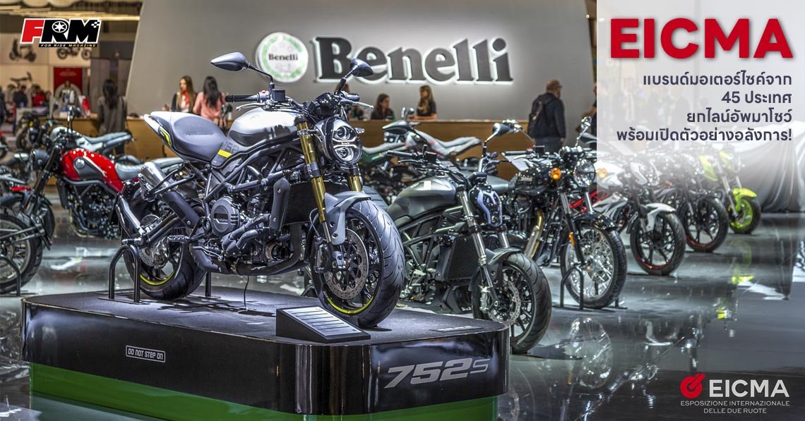 EICMA 2023 แบรนด์มอเตอร์ไซค์จาก 45 ประเทศ ยกไลน์อัพมาโชว์พร้อมเปิดตัวอย่างอลังการ! EICMA 2023 แบรนด์มอเตอร์ไซค์จาก 45 ประเทศ ยกไลน์อัพมาโชว์พร้อมเปิดตัวอย่างอลังการ!