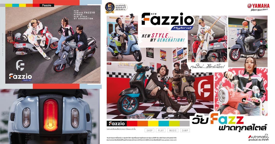 NEW YAMAHA FAZZIO HYBRID วัย FAZZ…ฟาดทุกสไตล์ NEW STYLE…MY GENERATION! เจนใหม่..สไตล์เนี๊ยะ! นี่แหล่ะ…คู่หูสุดเฟี้ยวของคนรุ่นใหม่! NEW YAMAHA FAZZIO HYBRID วัย FAZZ…ฟาดทุกสไตล์ NEW STYLE…MY GENERATION! เจนใหม่..สไตล์เนี๊ยะ! นี่แหล่ะ…คู่หูสุดเฟี้ยวของคนรุ่นใหม่!