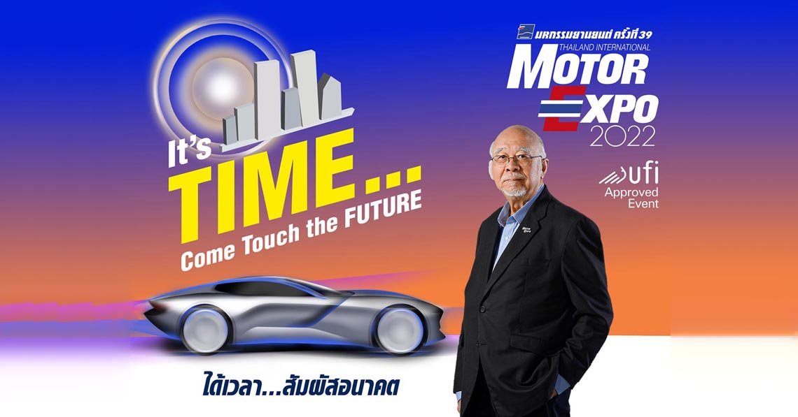 MOTOR EXPO 2022 ค่ายรถพร้อมหน้าจองพื้นที่งานใหญ่ปลายปี MOTOR EXPO 2022 ค่ายรถพร้อมหน้าจองพื้นที่งานใหญ่ปลายปี
