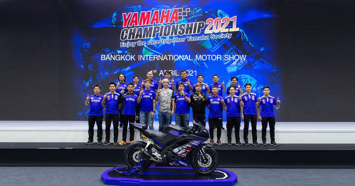 ยามาฮ่าจัดกิจกรรมเปิดประสบการณ์เกมดวลความเร็วต่อเนื่องปีที่ 4 ในรายการ YAMAHA CHAMPIONSHIP 2021 ยามาฮ่าจัดกิจกรรมเปิดประสบการณ์เกมดวลความเร็วต่อเนื่องปีที่ 4 ในรายการ YAMAHA CHAMPIONSHIP 2021