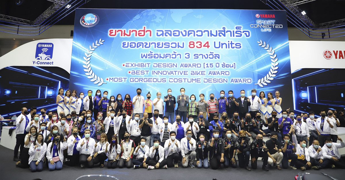 ยามาฮ่าฉลองยอดจองผลิตภัณฑ์สุดฮอต 834 ยูนิต กระหึ่มมอเตอร์โชว์ 2021 ยามาฮ่าฉลองยอดจองผลิตภัณฑ์สุดฮอต 834 ยูนิต กระหึ่มมอเตอร์โชว์ 2021