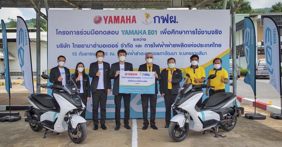 "ยามาฮ่า" ส่งมอบ “E01” ให้กับการไฟฟ้าฝ่ายผลิต เพื่อการศึกษาและพัฒนาต่อยอดรถจักรยานยนต์ไฟฟ้าในประเทศไทย