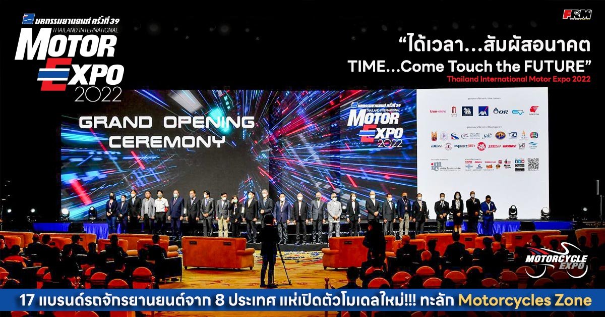 Thailand International Motor Expo 2022 “ได้เวลา…สัมผัสอนาคต - It’s TIME…Come Touch the FUTURE” Thailand International Motor Expo 2022 “ได้เวลา…สัมผัสอนาคต - It’s TIME…Come Touch the FUTURE”