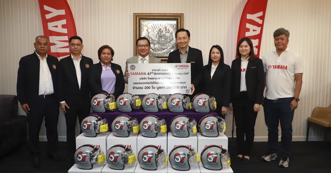 ยามาฮ่าเดินหน้าโครงการ Safety มีสติ ฉลองครบรอบ 67 ปี มอบหมวกนิรภัย 200 ใบ มูลค่า 2 แสนบาท ให้กับกรมการขนส่งทางบก ยามาฮ่าเดินหน้าโครงการ Safety มีสติ ฉลองครบรอบ 67 ปี มอบหมวกนิรภัย 200 ใบ มูลค่า 2 แสนบาท ให้กับกรมการขนส่งทางบก
