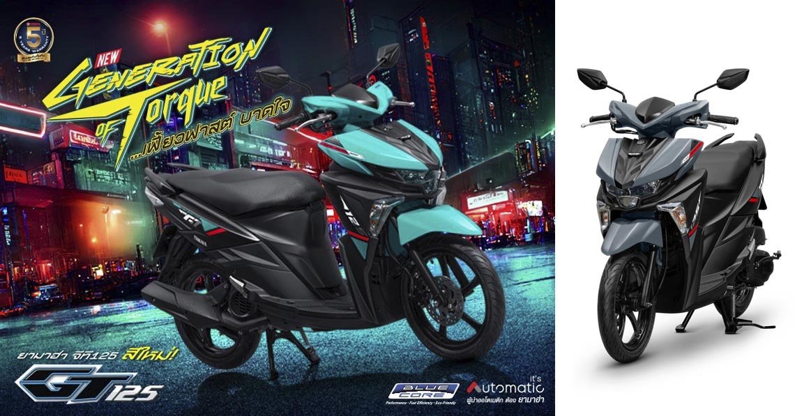 ยามาฮ่า จีที125 ใหม่! New Generation of Torque...เฟี้ยวฟาสต์ บาดใจ สีสันใหม่…เร้าใจอีกเลเวล ยามาฮ่า จีที125 ใหม่! New Generation of Torque...เฟี้ยวฟาสต์ บาดใจ สีสันใหม่…เร้าใจอีกเลเวล