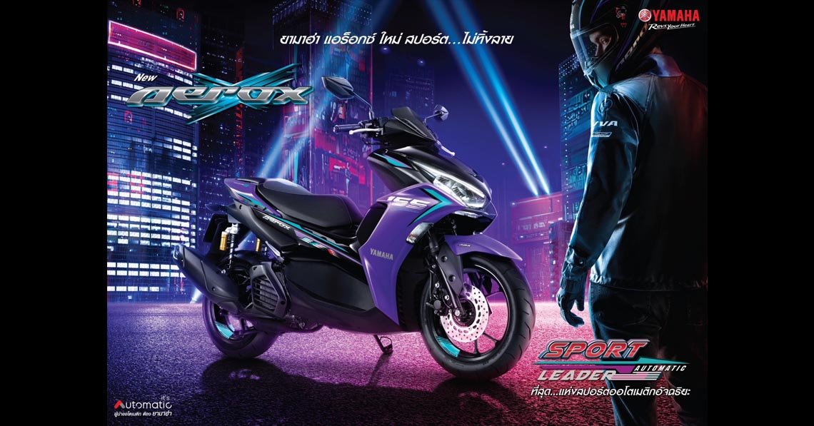ยามาฮ่า แอร็อกซ์ ใหม่ สปอร์ต…ไม่ทิ้งลาย SPORT AUTOMATIC LEADER ยามาฮ่า แอร็อกซ์ ใหม่ สปอร์ต…ไม่ทิ้งลาย SPORT AUTOMATIC LEADER