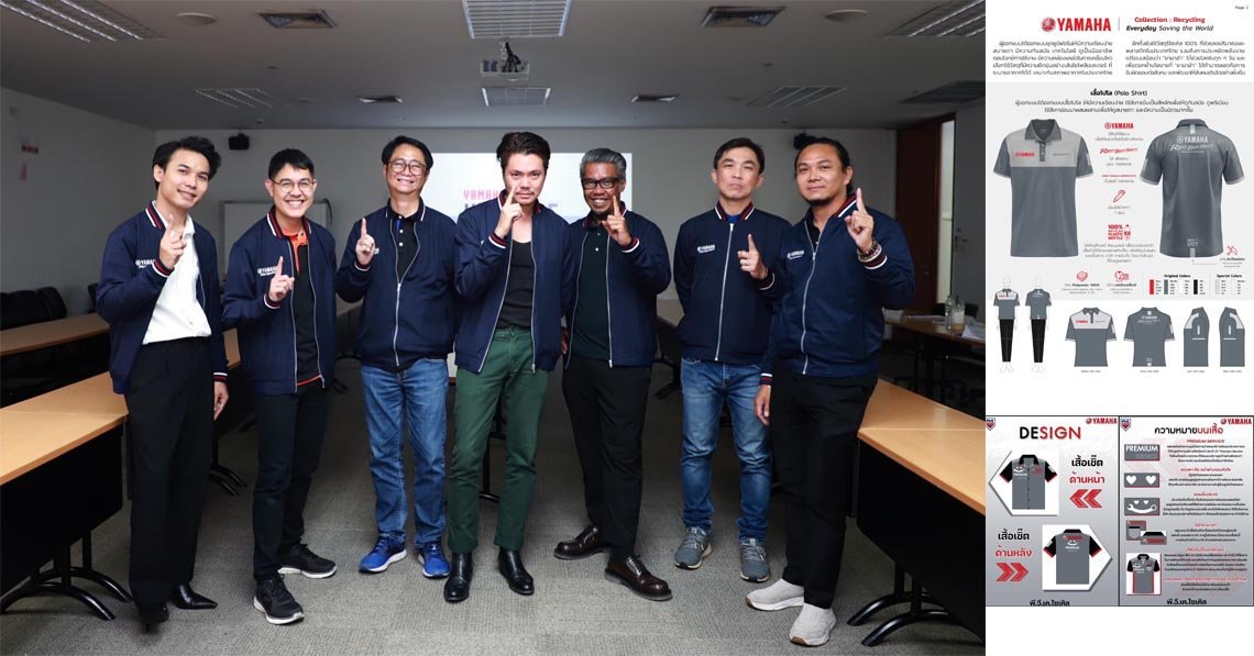 ยามาฮ่าปลื้มกระแสตอบรับเยี่ยมกับ 848 ชิ้นงานโครงการประชันไอเดียการออกแบบชุดยูนิฟอร์ม “YAMAHA UNIQUE FORM DESIGN CONTEST” ชิงเงินรางวัล 1 แสนบาท ยามาฮ่าปลื้มกระแสตอบรับเยี่ยมกับ 848 ชิ้นงานโครงการประชันไอเดียการออกแบบชุดยูนิฟอร์ม “YAMAHA UNIQUE FORM DESIGN CONTEST” ชิงเงินรางวัล 1 แสนบาท