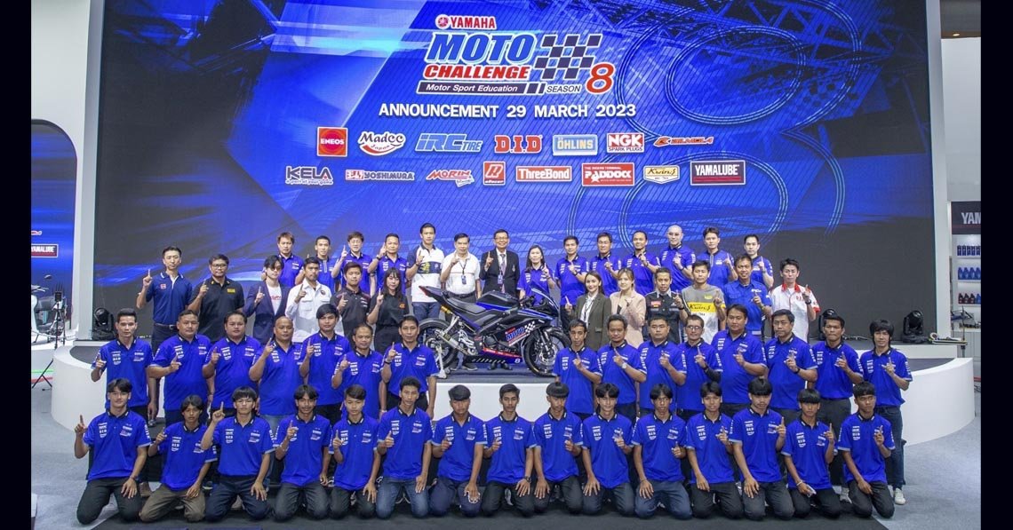 ไทยยามาฮ่าเปิดเกมเดือดศึกชิงแชมป์อาชีวศึกษาชิงถ้วยพระราชทานรายการ YAMAHA MOTO CHALLENGE Season 8 ดวลสนั่น 4 สนามประจำปี ไทยยามาฮ่าเปิดเกมเดือดศึกชิงแชมป์อาชีวศึกษาชิงถ้วยพระราชทานรายการ YAMAHA MOTO CHALLENGE Season 8 ดวลสนั่น 4 สนามประจำปี
