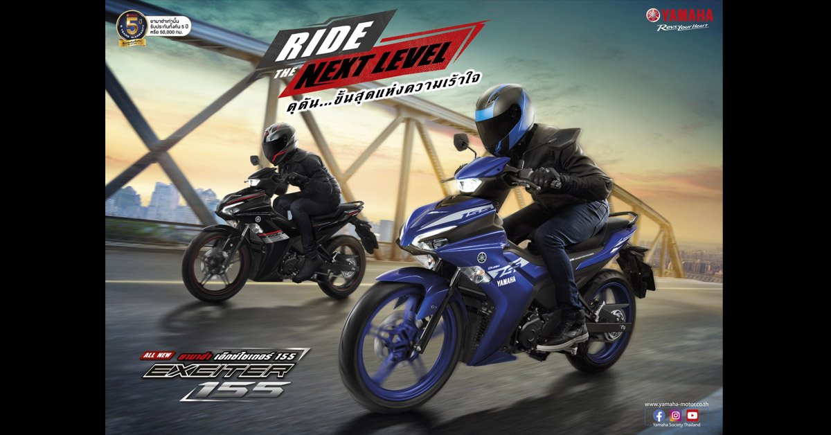All New! ยามาฮ่า เอ็กซ์ไซเตอร์ 155 ...Ride The Next Level ดุดัน...ขั้นสุดแห่งความเร้าใจ All New! ยามาฮ่า เอ็กซ์ไซเตอร์ 155 ...Ride The Next Level ดุดัน...ขั้นสุดแห่งความเร้าใจ