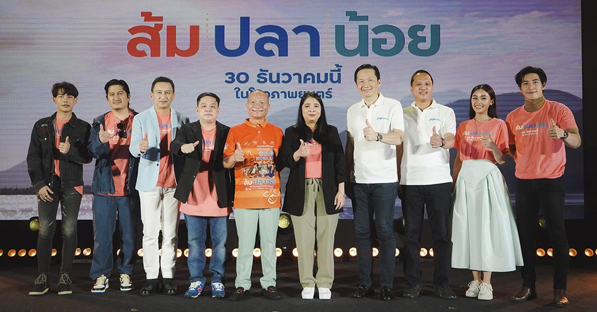 ยามาฮ่า “ฟินน์” ส่งความสุขส่งท้ายปีสนับสนุนหนังรักสุดฮา “ส้ม ปลา น้อย” นำแสดงโดย โตโน่ และหม่ำ จ๊กม๊ก ยามาฮ่า “ฟินน์” ส่งความสุขส่งท้ายปีสนับสนุนหนังรักสุดฮา “ส้ม ปลา น้อย” นำแสดงโดย โตโน่ และหม่ำ จ๊กม๊ก
