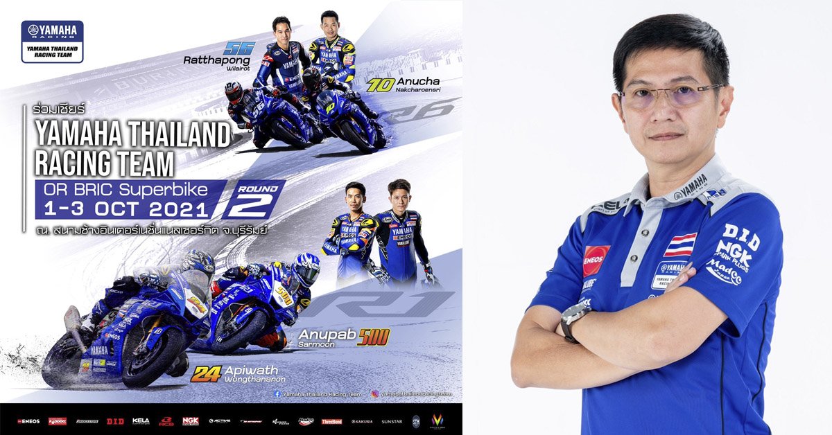 "ยามาฮ่า ไทยแลนด์ เรซซิ่งทีม" ฟิตเต็มสูบ ล็อกเป้าแชมป์ OR BRIC Superbike เปิดเวที R6 Cup ยกระดับนักบิดยามาฮ่า "ยามาฮ่า ไทยแลนด์ เรซซิ่งทีม" ฟิตเต็มสูบ ล็อกเป้าแชมป์ OR BRIC Superbike เปิดเวที R6 Cup ยกระดับนักบิดยามาฮ่า