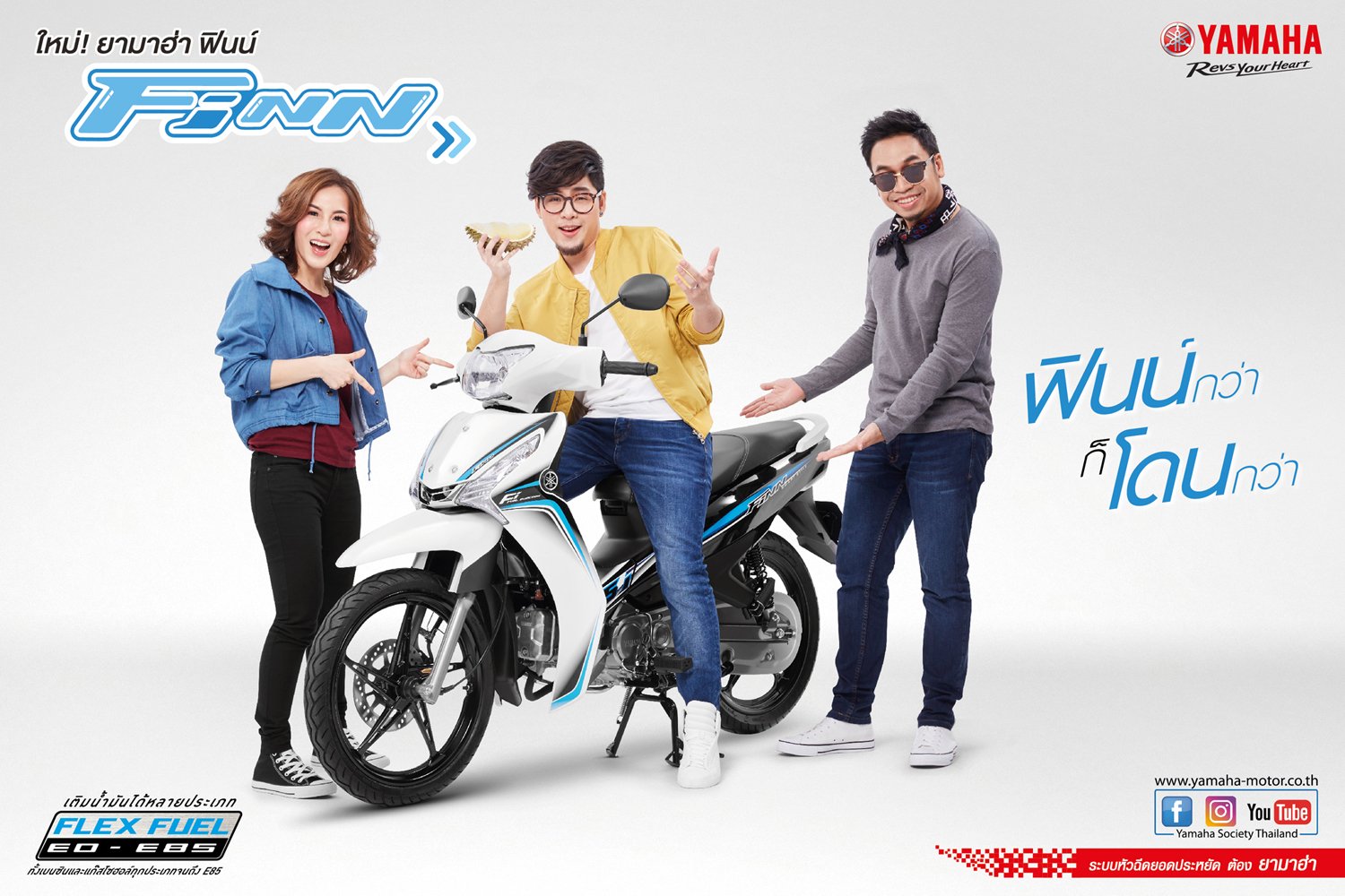 ยามาฮ่าเปิดตัวรถครอบครัวยุคใหม่ สไตล์โมเดิร์น!! ใหม่! YAMAHA FINN “ฟินน์กว่า…ก็โดนกว่า” ผู้นำความฟินน์ใหม่ล่าสุดของรถครอบครัวยุคใหม่ ยามาฮ่าเปิดตัวรถครอบครัวยุคใหม่ สไตล์โมเดิร์น!! ใหม่! YAMAHA FINN “ฟินน์กว่า…ก็โดนกว่า” ผู้นำความฟินน์ใหม่ล่าสุดของรถครอบครัวยุคใหม่