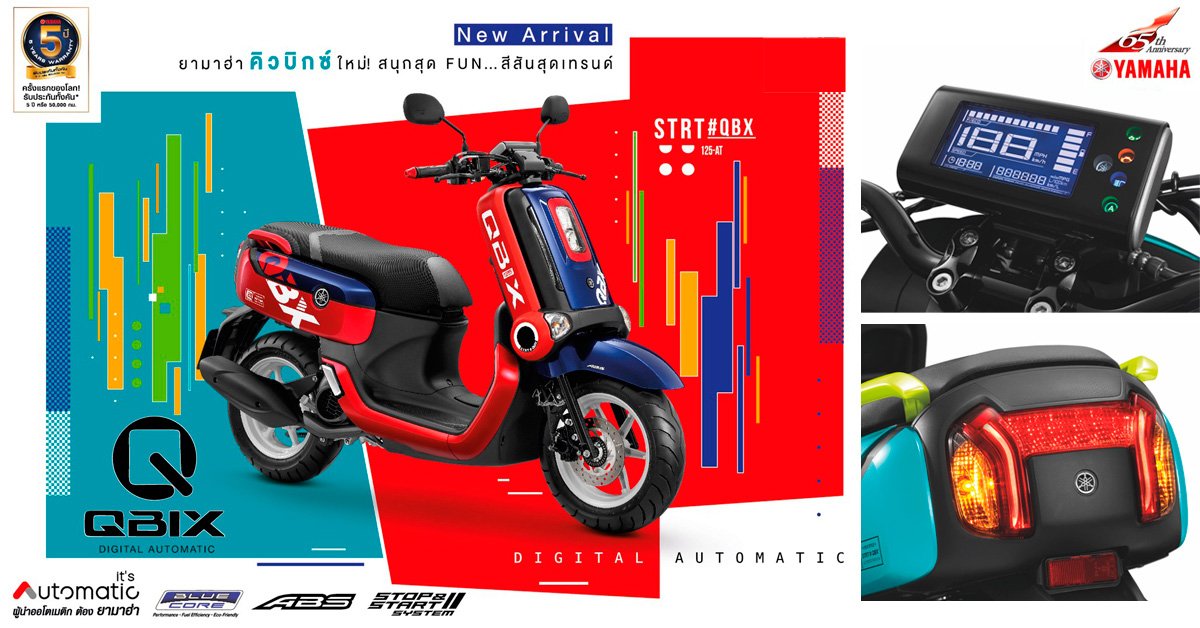 NEW Yamaha QBIX 2020 สนุกสุด FUN…สีสันสุดเทรนด์ ยามาฮ่า คิวบิกซ์ ใหม่! สีสันใหม่สไตล์แฟชั่น #ของมันต้องมี! NEW Yamaha QBIX 2020 สนุกสุด FUN…สีสันสุดเทรนด์ ยามาฮ่า คิวบิกซ์ ใหม่! สีสันใหม่สไตล์แฟชั่น #ของมันต้องมี!