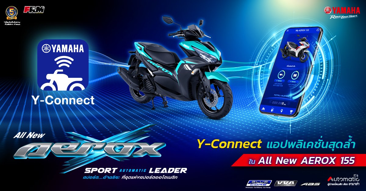 Y-Connect แอปพลิเคชั่นสุดล้ำใน All New AEROX 155 Y-Connect แอปพลิเคชั่นสุดล้ำใน All New AEROX 155