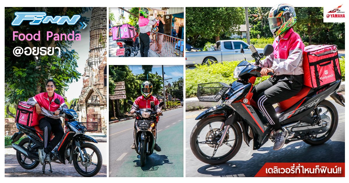 FINN Food Panda@อยุธยา เดลิเวอรี่ที่ไหนก็ฟินน์!!! FINN Food Panda@อยุธยา เดลิเวอรี่ที่ไหนก็ฟินน์!!!