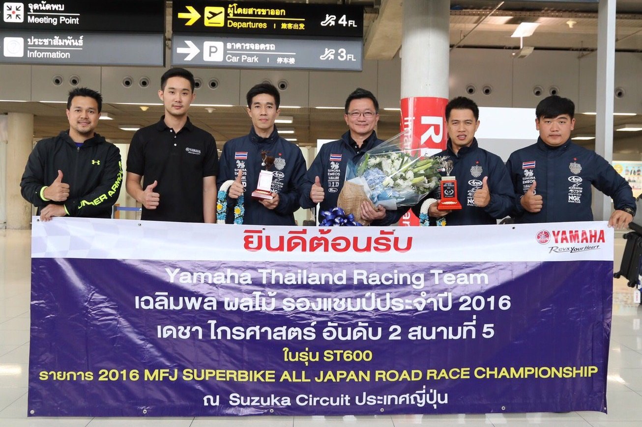 ทัพนักบิด ยามาฮ่า ไทยแลนด์ เรซซิ่งทีม คว้าแชมป์ All Japan 2016 ประเภมทีม กลับสู่มาตุภูมิอย่างยิ่งใหญ่ ทัพนักบิด ยามาฮ่า ไทยแลนด์ เรซซิ่งทีม คว้าแชมป์ All Japan 2016 ประเภมทีม กลับสู่มาตุภูมิอย่างยิ่งใหญ่