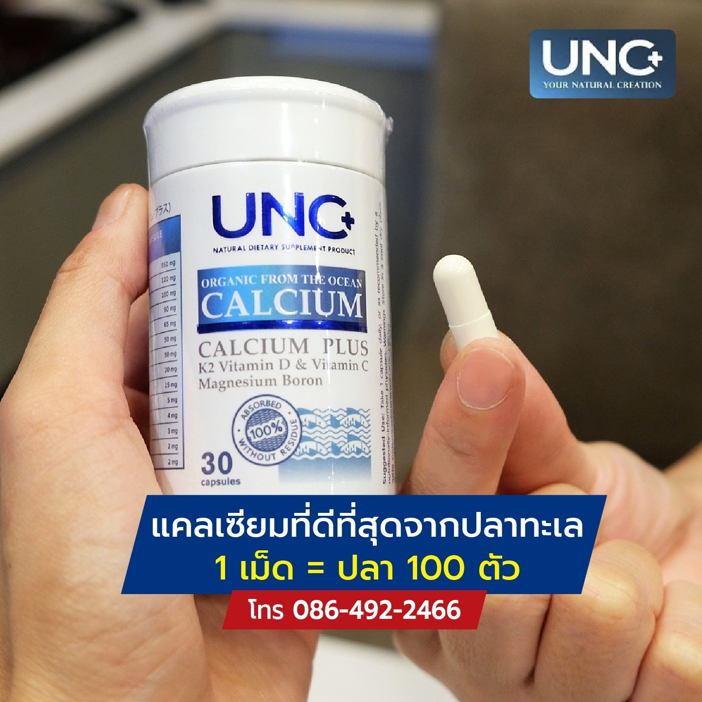 คุณประโยชน์ UNC + CALCIUM คุณประโยชน์ UNC + CALCIUM