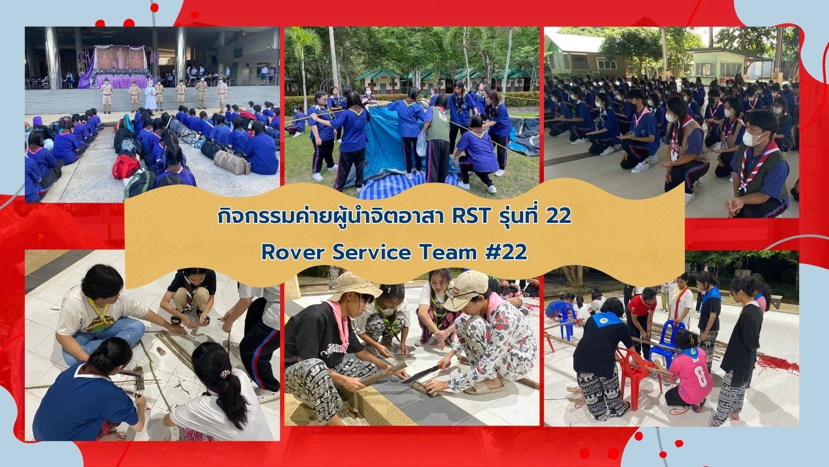 กิจกรรมค่ายผู้นำจิตอาสา RST รุ่นที่ 22 Rover Service Team #22