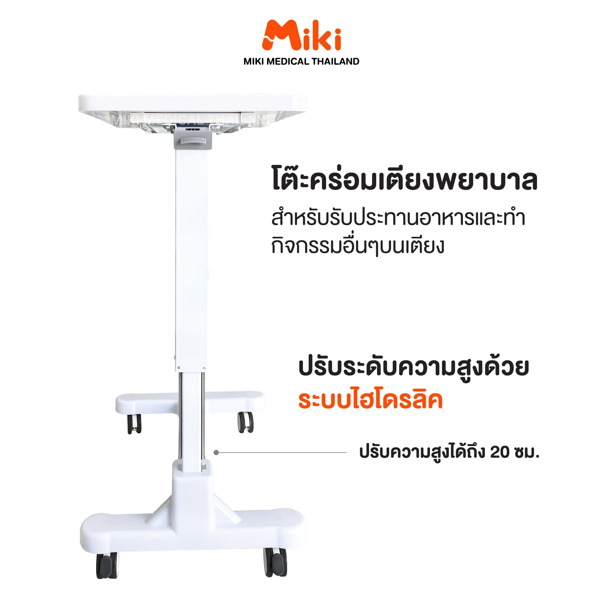 โต๊ะคร่อมเตียงพยาบาล รุ่น JDFD01