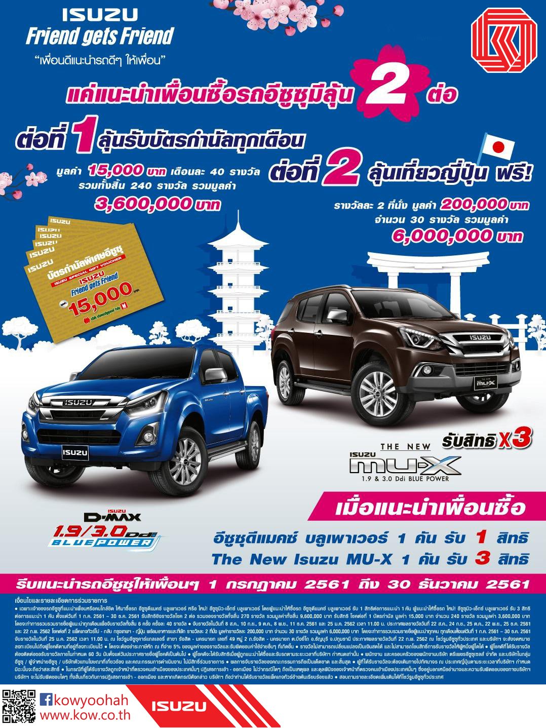 ISUZU Friend get Friend "เพื่อนดีแนะนำรถดีๆ ให้เพื่อน" แค่แนะนำเพื่อซื้อรถอีซูซุมีลุ้น 2 ต่อ  ISUZU Friend get Friend "เพื่อนดีแนะนำรถดีๆ ให้เพื่อน" แค่แนะนำเพื่อซื้อรถอีซูซุมีลุ้น 2 ต่อ