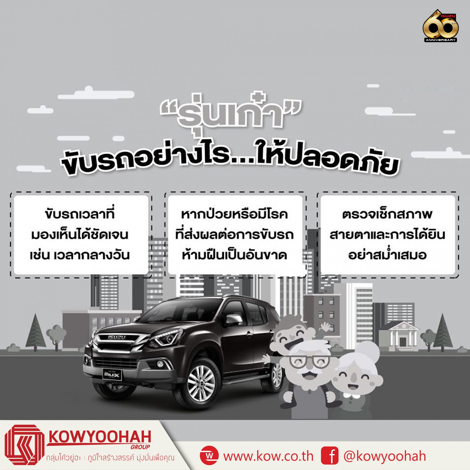 หากผู้สูงอายุจำเป็นต้องขับรถเอง มาดูกันครับว่าจะทำยังไงให้ขับขี่ได้อย่างปลอดภัย  หากผู้สูงอายุจำเป็นต้องขับรถเอง มาดูกันครับว่าจะทำยังไงให้ขับขี่ได้อย่างปลอดภัย