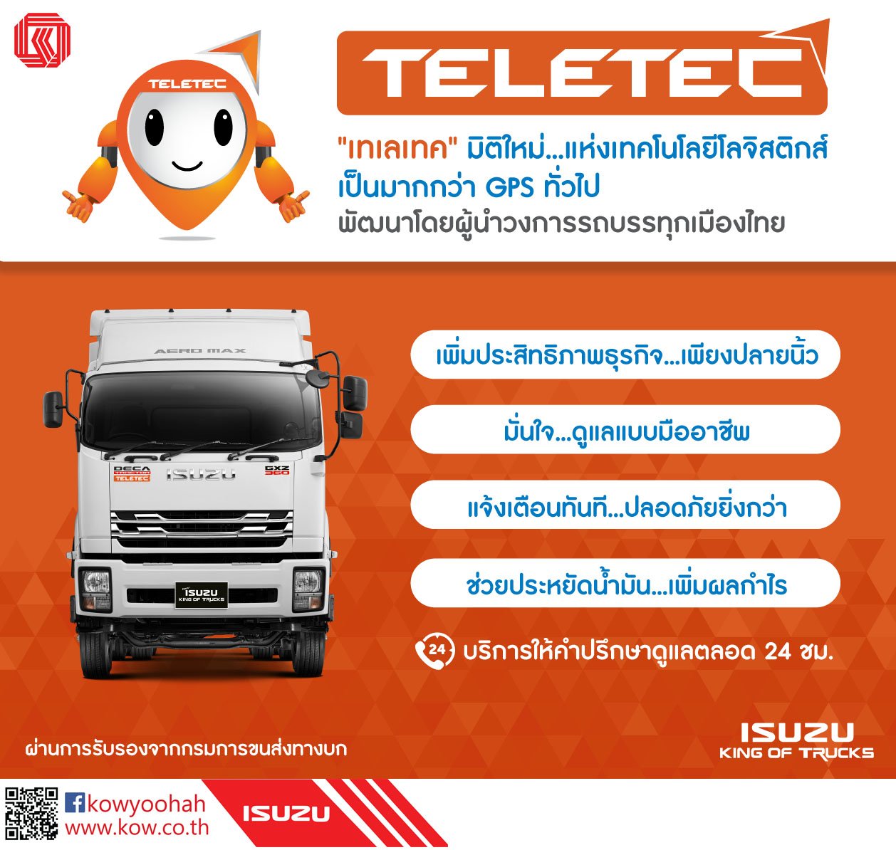 "TELETEC" (เทเลเทค) มิติใหม่แห่งเทคโนโลยีโลจิสติกส์ ระบบจัดการและเพิ่มประสิทธิภาพงานขนส่งที่เป็นมากกว่า GPS ทั่วไป "TELETEC" (เทเลเทค) มิติใหม่แห่งเทคโนโลยีโลจิสติกส์ ระบบจัดการและเพิ่มประสิทธิภาพงานขนส่งที่เป็นมากกว่า GPS ทั่วไป