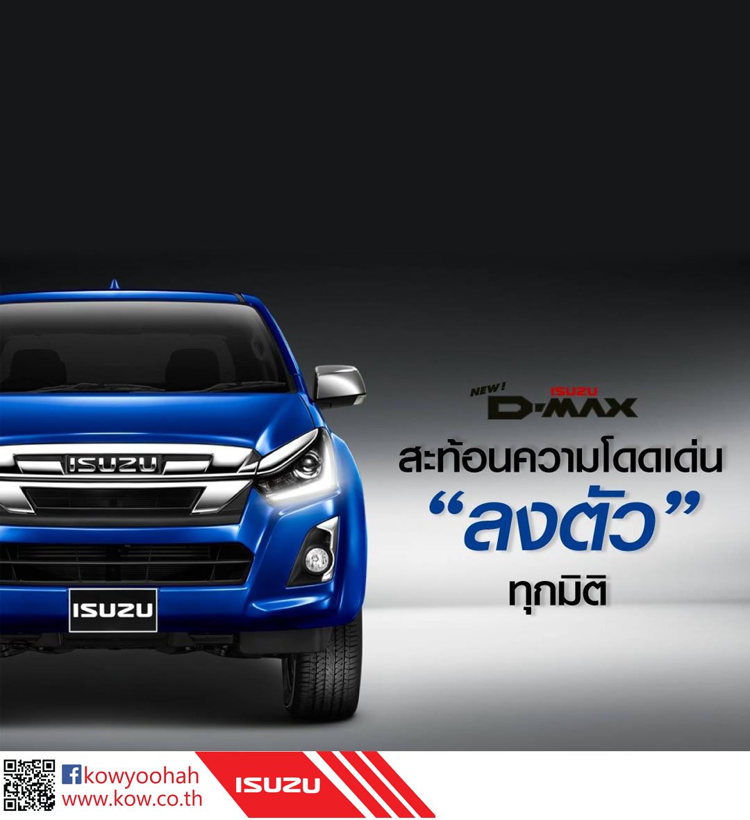 พร้อมลุยไปกับคุณทุกสถานการณ์ ที่สุดแห่งผู้นำตัวจริง ISUZU D-MAX Hi-Lander