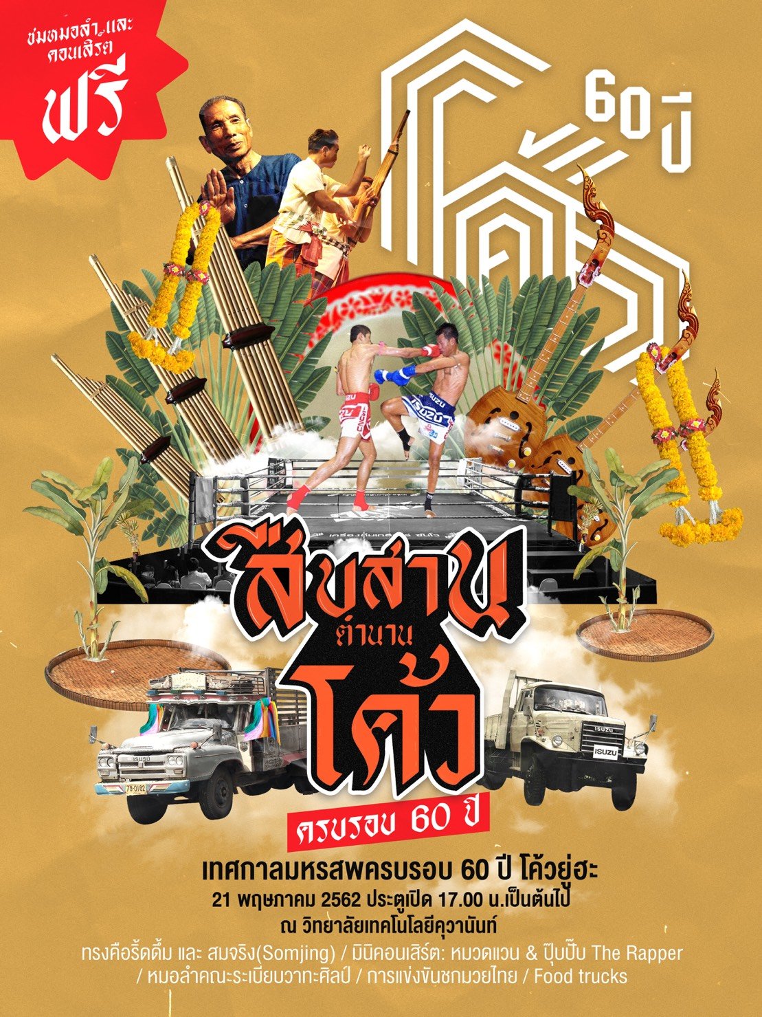 สืบสานตำนานโค้วยู่ฮะ สืบสานตำนานโค้วยู่ฮะ