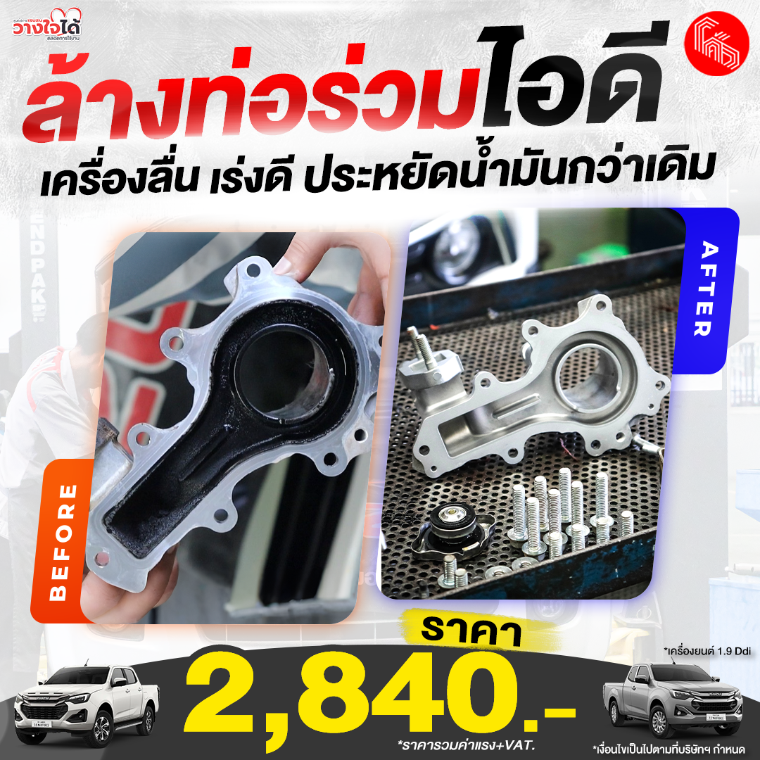 รถคุณมีอาการแบบนี้ไหม? 
