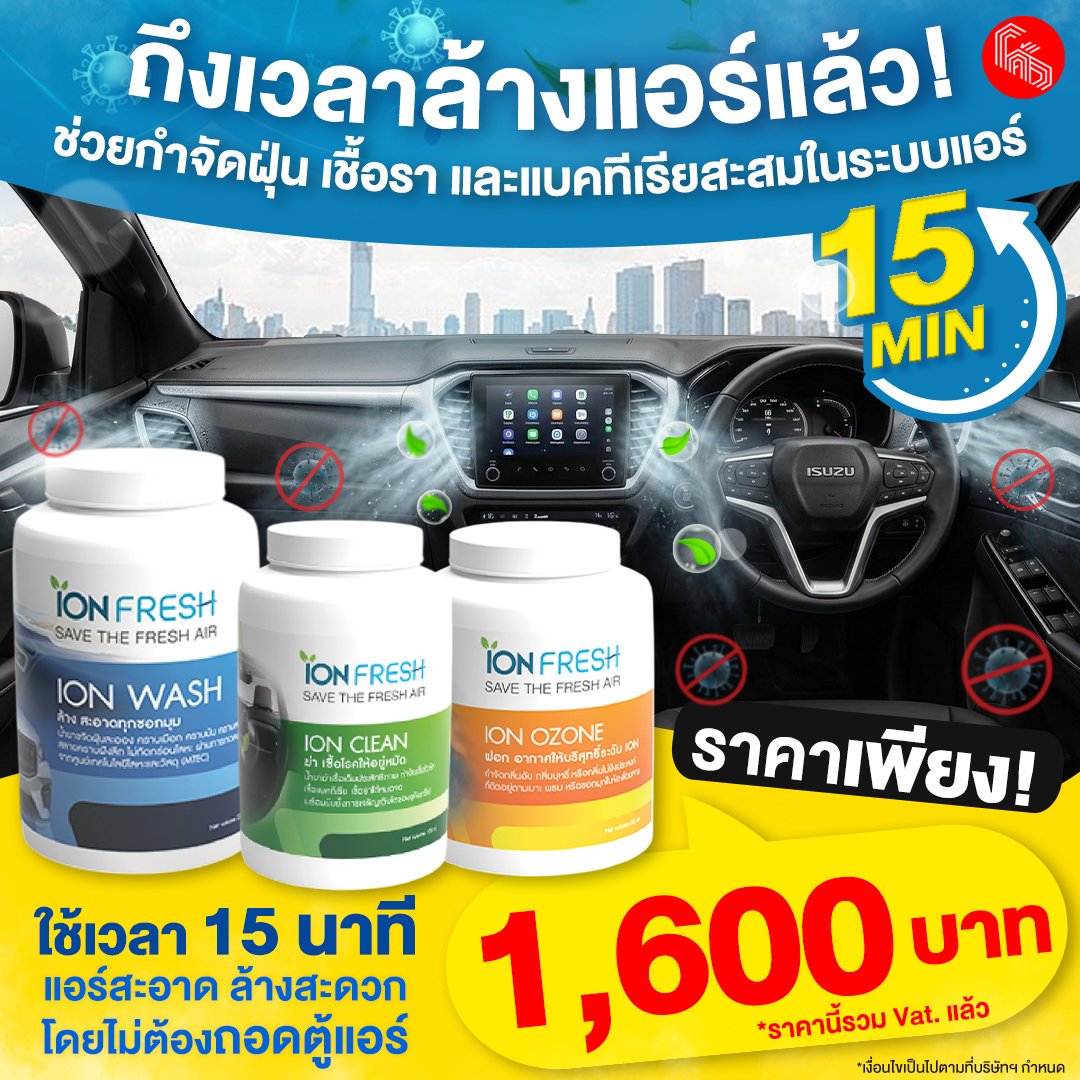 ถึงเวลาล้างแอร์แล้ว  ใช้เวลาเพียง 15 นาที