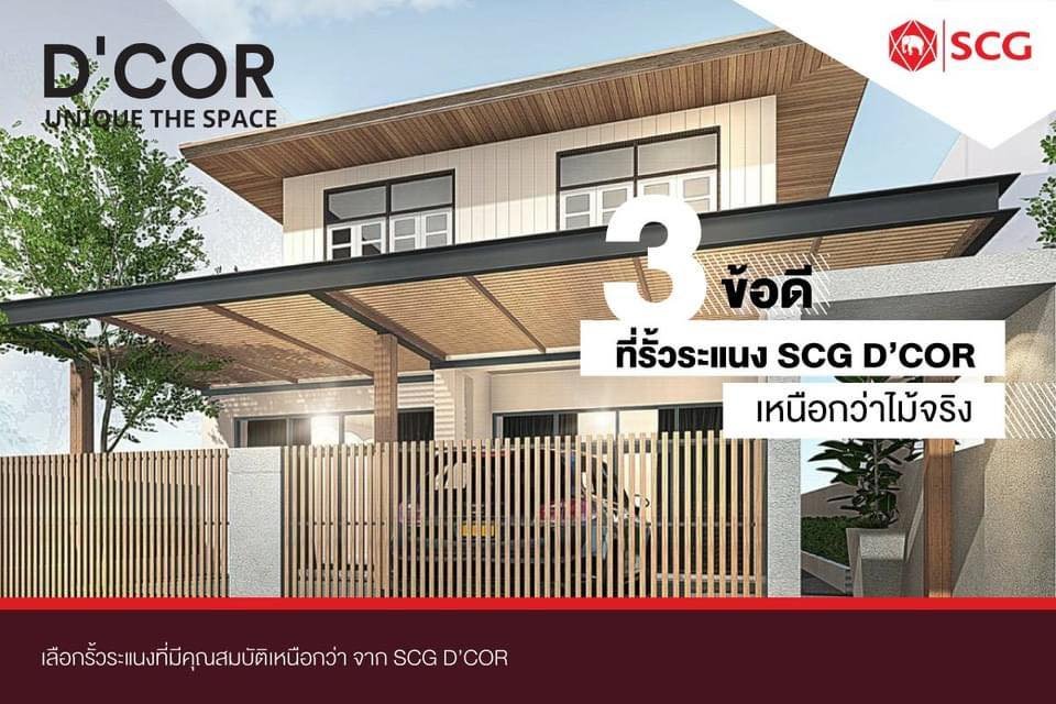 ให้บ้านเป็นพื้นที่ปลอดภัยและปลอดโปร่ง สร้างความเป็นส่วนตัวแต่ยังอยู่สบายด้วยรั้วระแนงหลากหลายสไตล์จากเอสซีจี ให้บ้านเป็นพื้นที่ปลอดภัยและปลอดโปร่ง สร้างความเป็นส่วนตัวแต่ยังอยู่สบายด้วยรั้วระแนงหลากหลายสไตล์จากเอสซีจี