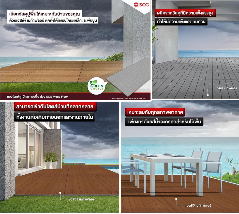 ช่วงหน้าฝนนี้ มาเลือกวัสดุปูพื้นให้เหมาะกับบ้านและการใช้งานของคุณ ด้วย เอสซีจี เมก้าฟลอร์ ช่วงหน้าฝนนี้ มาเลือกวัสดุปูพื้นให้เหมาะกับบ้านและการใช้งานของคุณ ด้วย เอสซีจี เมก้าฟลอร์