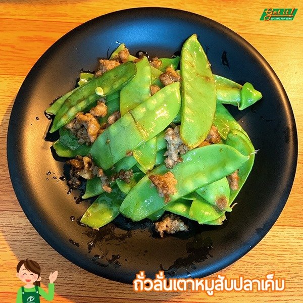  ถั่วลันเตาผัดหมูสับปลาเค็ม