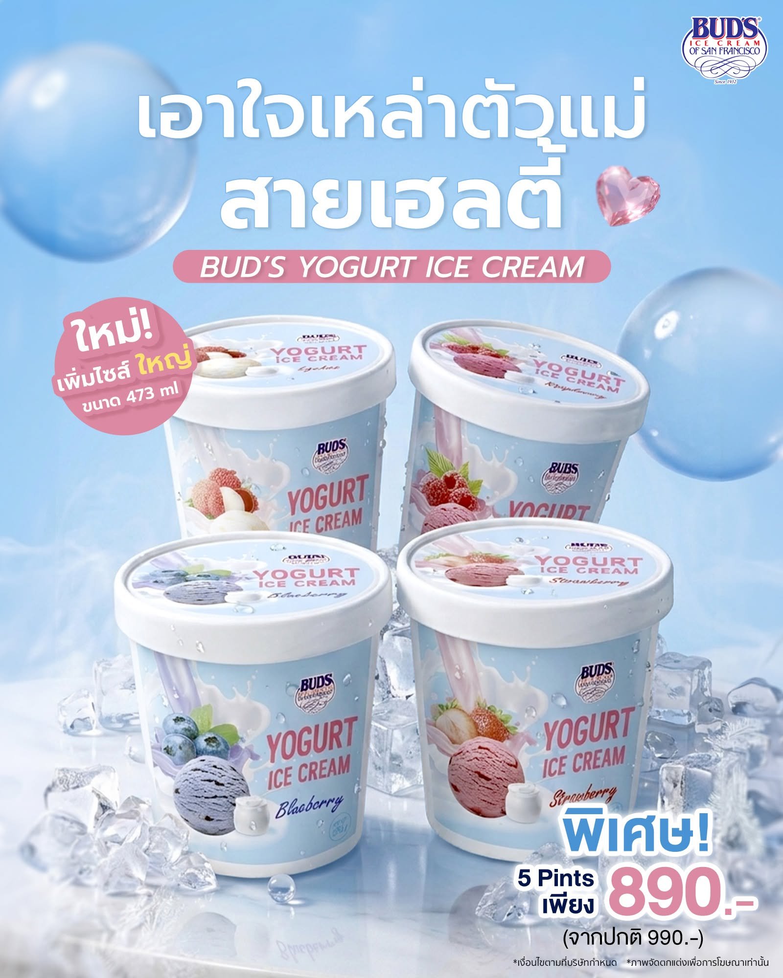 โยเกิร์ตไอศกรีม จาก BUD'S Ice Cream ผลิตจากโยเกิร์ตที่มี Probiotic ใช้ผลไม้แท้ 100%