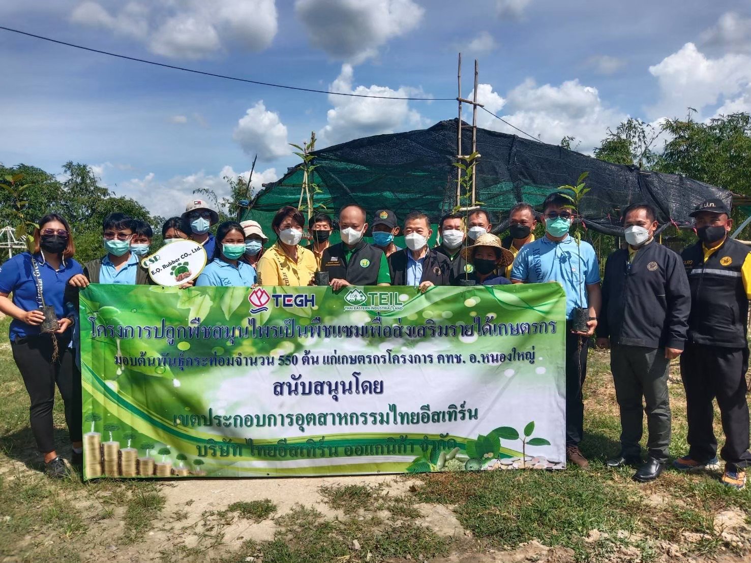 TEIL ร่วมบริจาคต้นพันธุ์กระท่อม 550 ต้น ให้แก่เกษตรกรโครงการแปลง คทช. หนองใหญ่ TEIL ร่วมบริจาคต้นพันธุ์กระท่อม 550 ต้น ให้แก่เกษตรกรโครงการแปลง คทช. หนองใหญ่