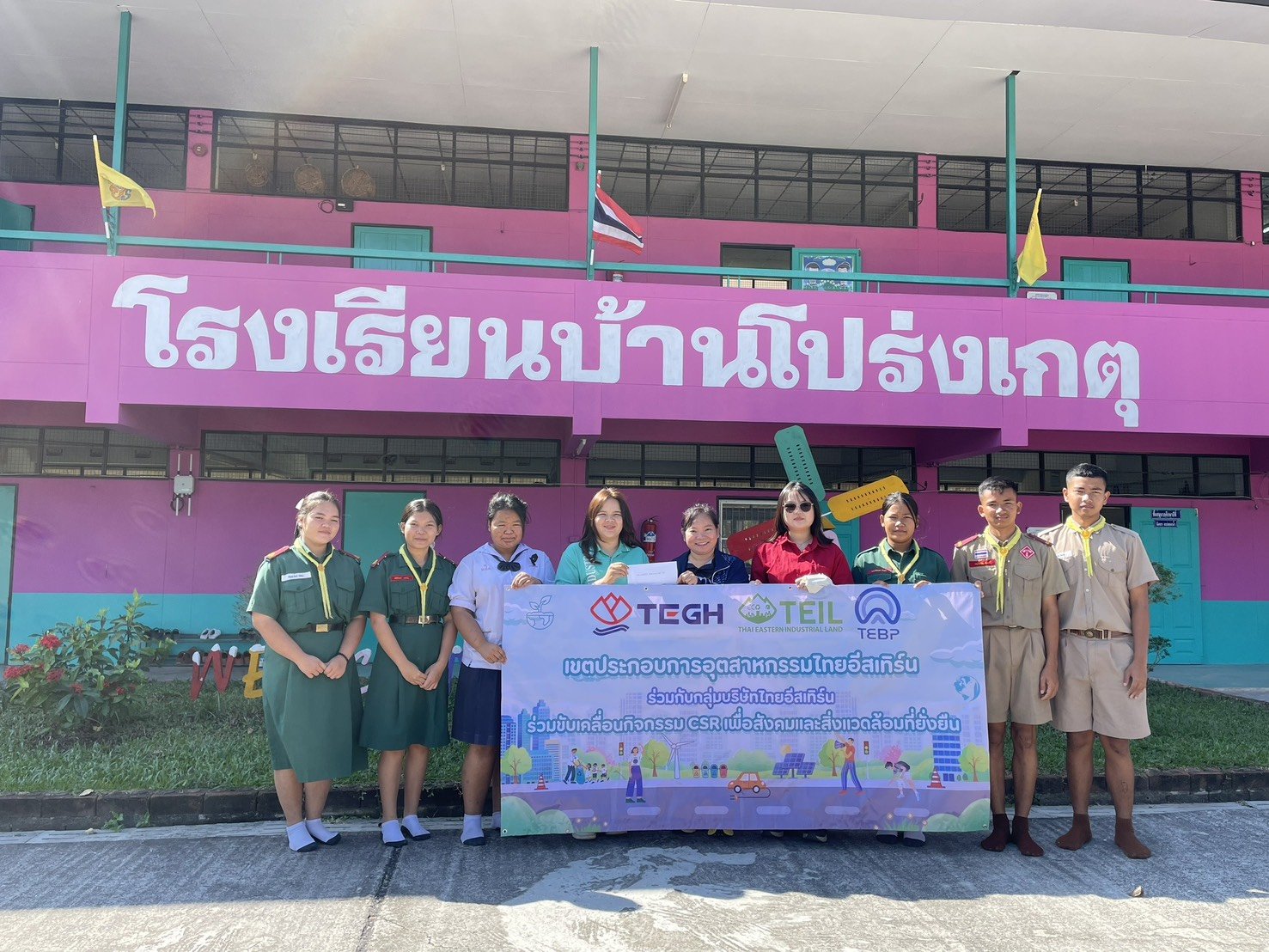 เขตประกอบการอุตสาหกรรมไทยอีสเทิร์น มอบทุนการศึกษาแก่โรงเรียนบ้านโปร่งเกตุ