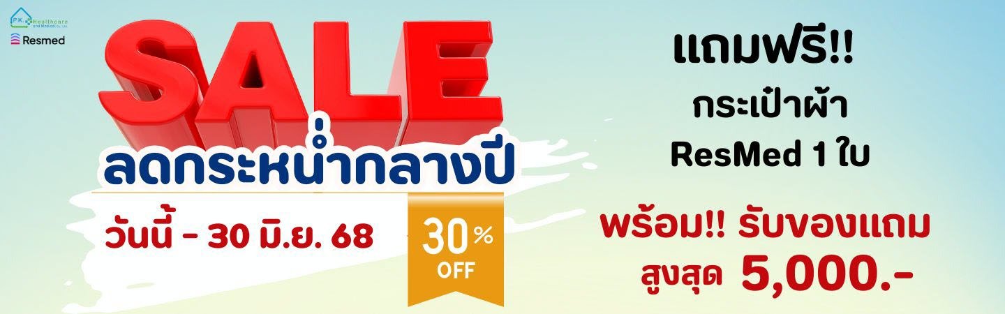 Promotion โปรต้อนรับ Mid Year Sale เครื่อง CPAP - Website Slide Banner