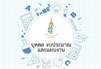 ขยายเวลารับสมัครบุคคลเพื่อคัดเลือกเป็นลูกจ้างชั่วคราว ปีการศึกษา ๒๕๖๖ ขยายเวลารับสมัครบุคคลเพื่อคัดเลือกเป็นลูกจ้างชั่วคราว ปีการศึกษา ๒๕๖๖