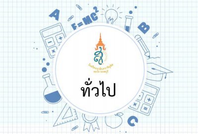 ประกาศ เรื่อง รายชื่อผู้ผ่านเกณฑ์การคัดเลือกผู้ประกอบการเพื่อจำหน่ายอาหารในโรงเรียน ประจำปีการศึกษา 2567 (เพิ่มเติม) ประกาศ เรื่อง รายชื่อผู้ผ่านเกณฑ์การคัดเลือกผู้ประกอบการเพื่อจำหน่ายอาหารในโรงเรียน ประจำปีการศึกษา 2567 (เพิ่มเติม)