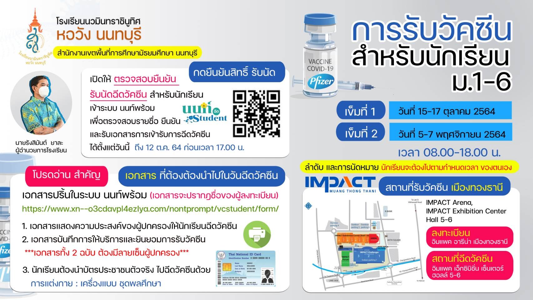 นนท์ Student เปิดให้ตรวจสอบ ยืนยันนัดฉีดวัคซีน นักเรียน/นักศึกษาอายุ 12-18 ปี นนท์ Student เปิดให้ตรวจสอบ ยืนยันนัดฉีดวัคซีน นักเรียน/นักศึกษาอายุ 12-18 ปี