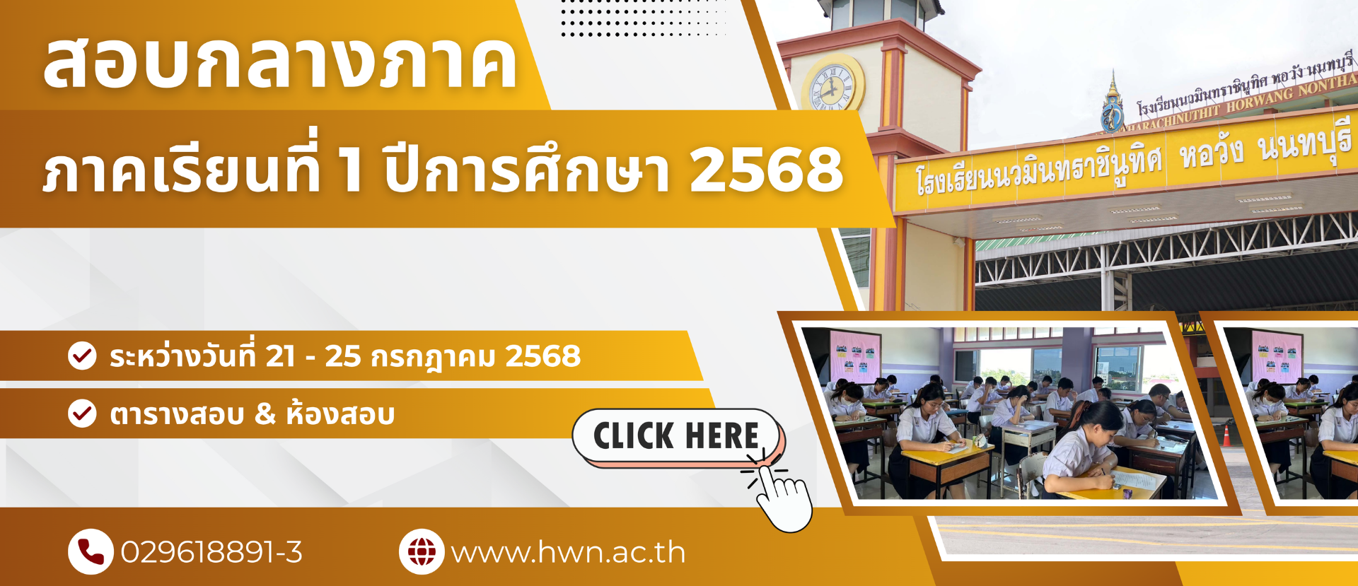 ตารางสอบกลางภาค ภาคเรียนที่ 1 ปีการศึกษา 2568(copy)