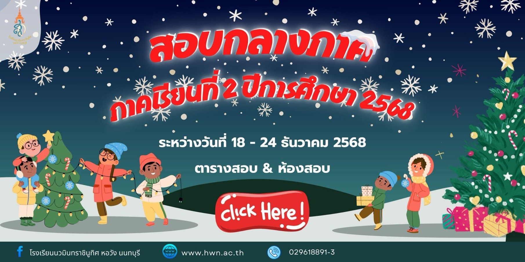 ตารางสอบกลางภาค ภาคเรียนที่ 2 ปีการศึกษา 2568