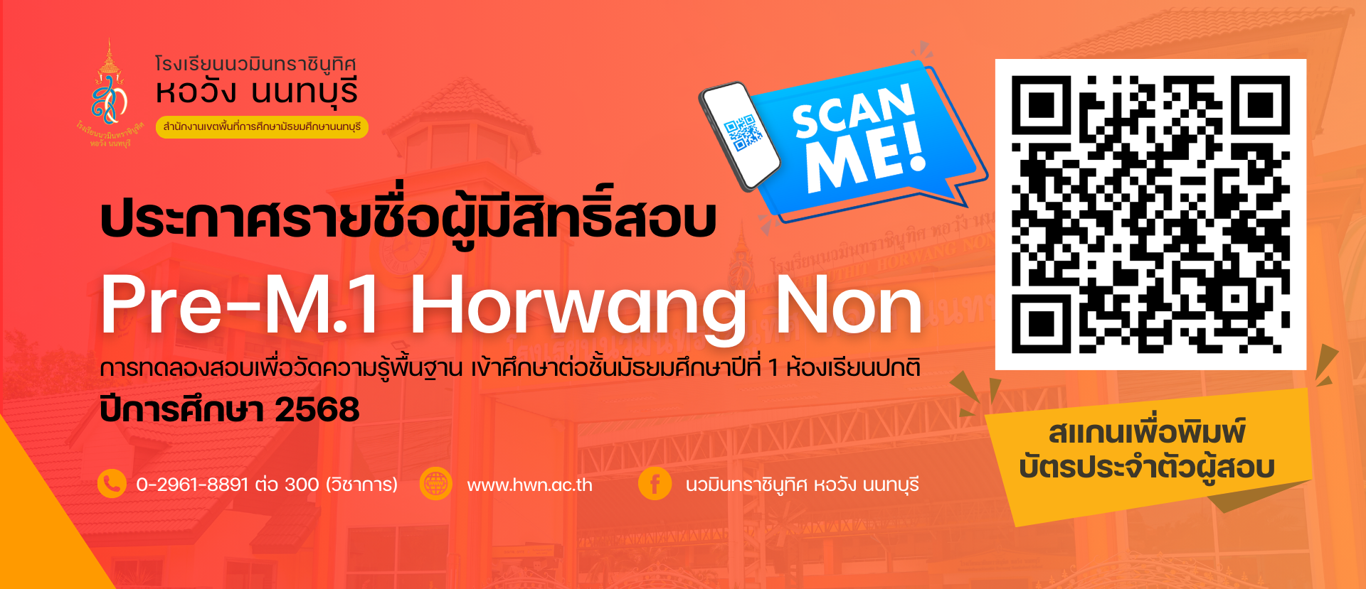 ประกาศรายชื่อ ห้องสอบ และตารางสอบ Pre-M.1 Horwang Non ปีการศึกษา 2568