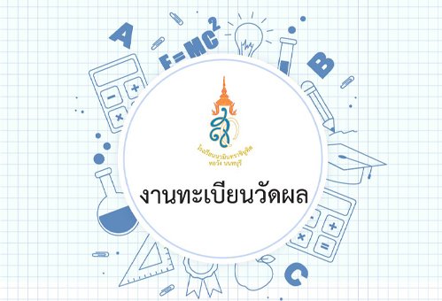 แจ้งคะแนนเก็บและคะแนนสอบกลางภาค ภาคเรียนที่ 1/2564  แจ้งคะแนนเก็บและคะแนนสอบกลางภาค ภาคเรียนที่ 1/2564