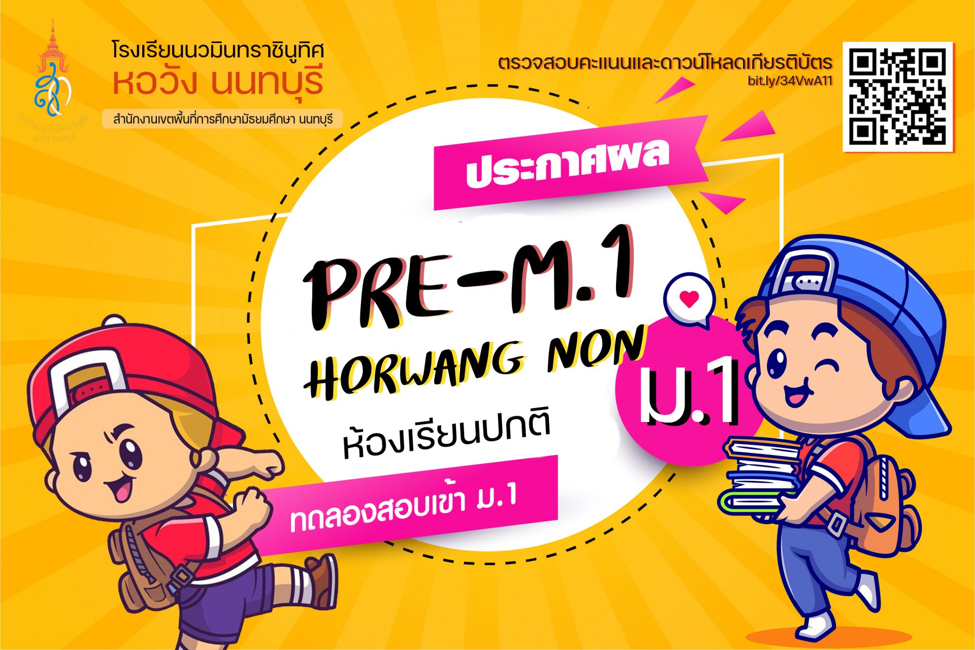 ประกาศ ผลสอบ Pre M.1 Horwang Non ปีการศึกษา 2565