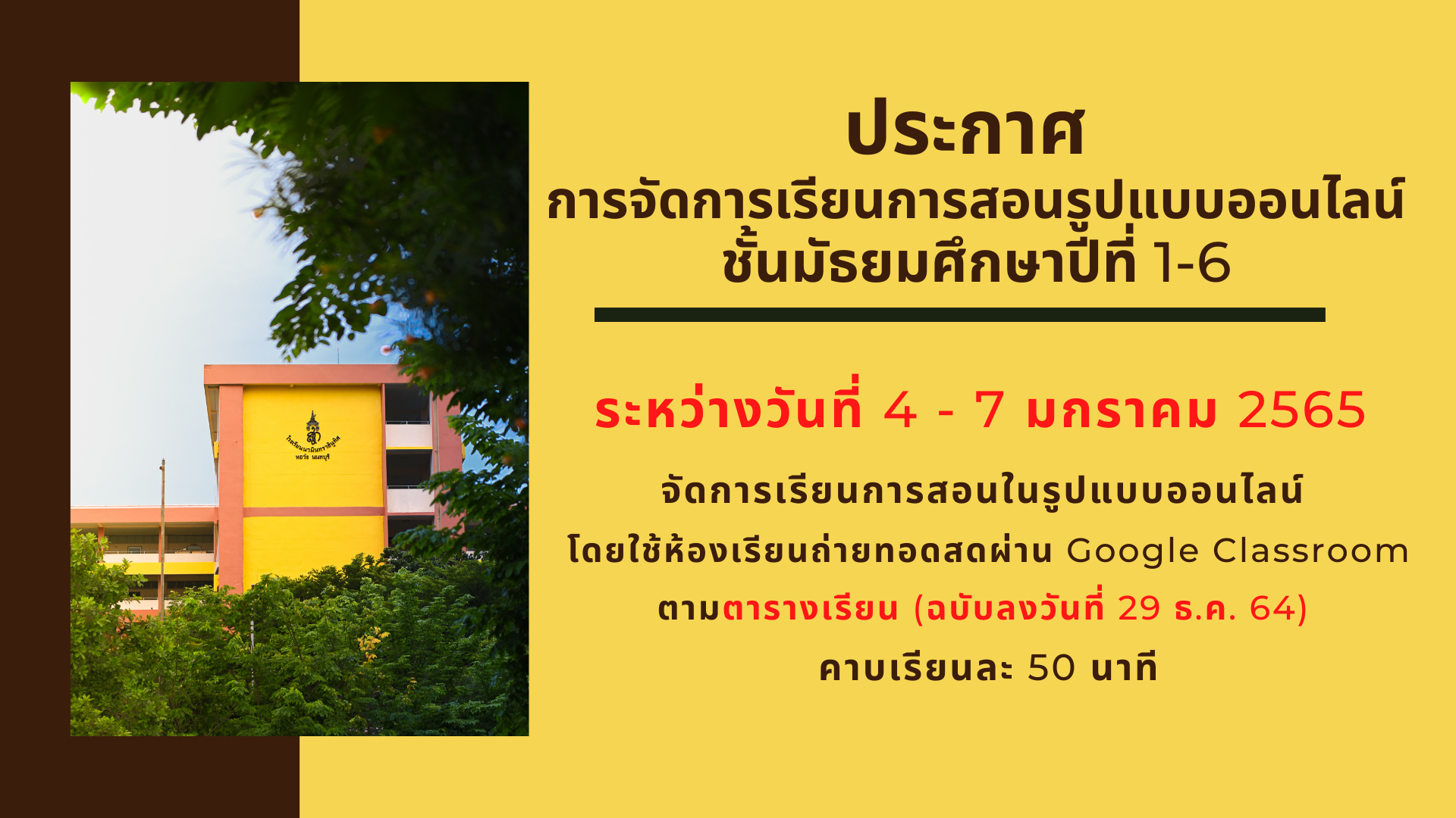 ประกาศ  การจัดการเรียนการสอนรูปแบบออนไลน์ ชั้นมัธยมศึกษาปีที่ 1-6 ประกาศ  การจัดการเรียนการสอนรูปแบบออนไลน์ ชั้นมัธยมศึกษาปีที่ 1-6