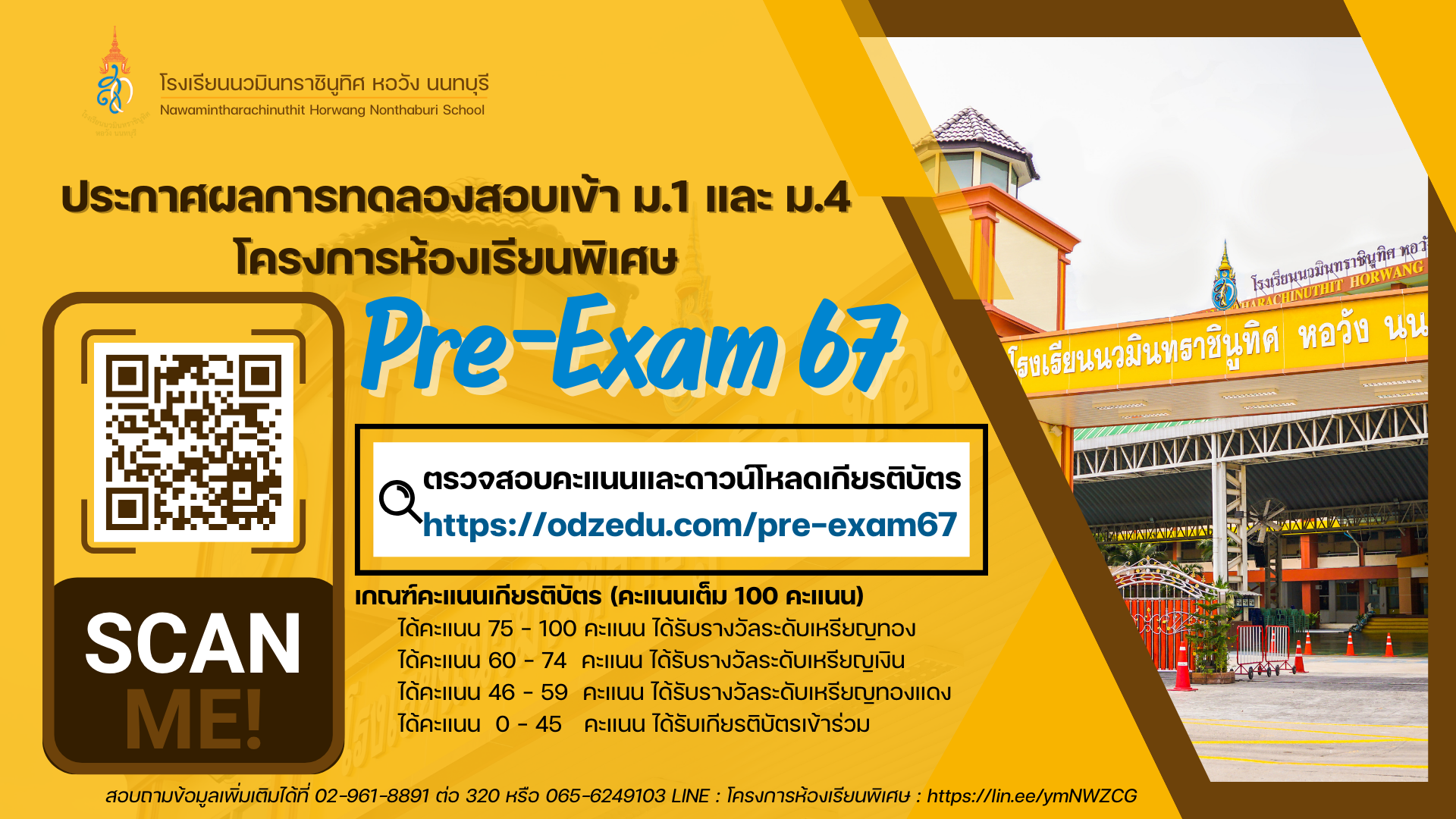 ประกาศ ผลการทดลองสอบเข้า ม.1 และ ม.4 (Pre-Exam 67) โครงการห้องเรียนพิเศษ 