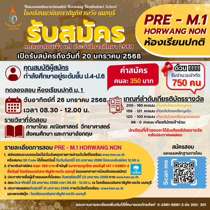 รับสมัครทดลองสอบเข้ามัธยมศึกษาปีที่ 1 ปีการศึกษา 2568 PRE-M.1 ห้องเรียนปกติ